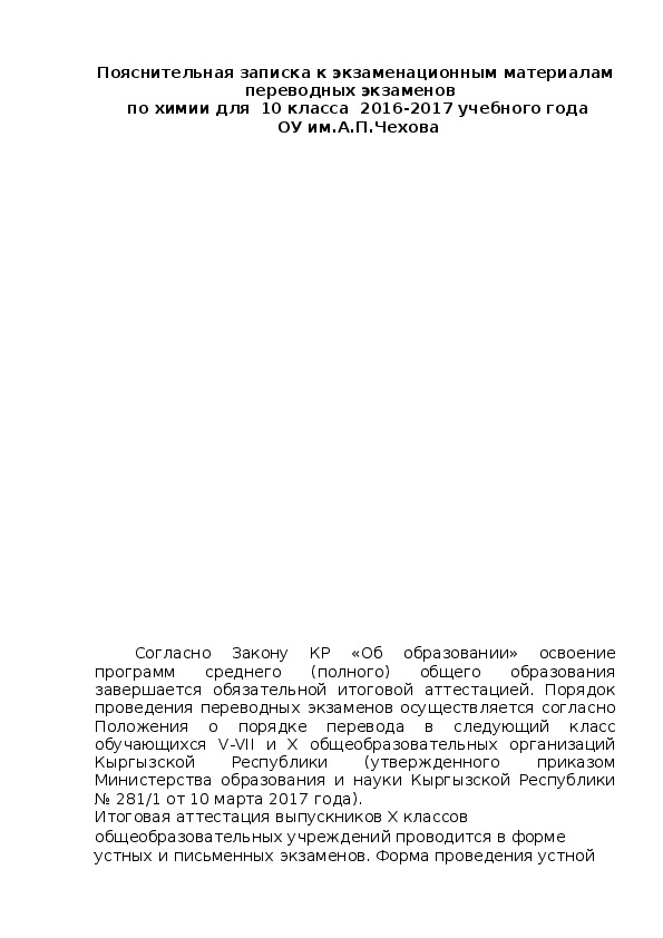 Реферат: Экзаменационные билеты по химии (Ангарск, 2003г.)