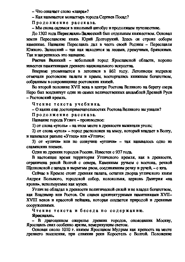 План конспект урока по окружающему миру 3 класс золотое кольцо россии