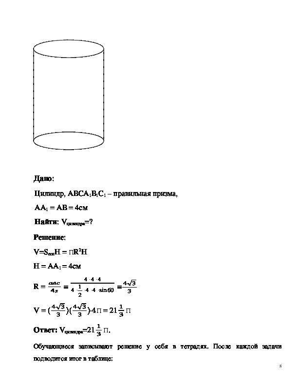 Задачи на цилиндр