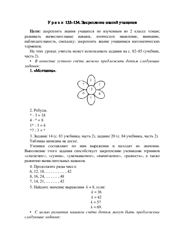 Конспект урока по математике "Закрепление знаний учащихся"(2 класс)