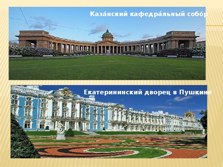 Путешествие по городу герою Санкт Петербургу