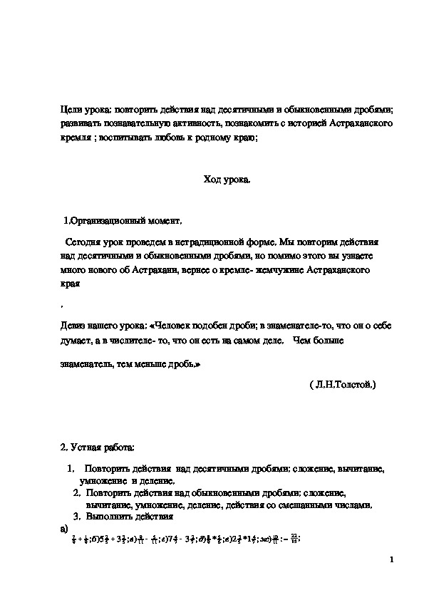 Обложка для материала Интегрированный урок "История Астраханского кремля"