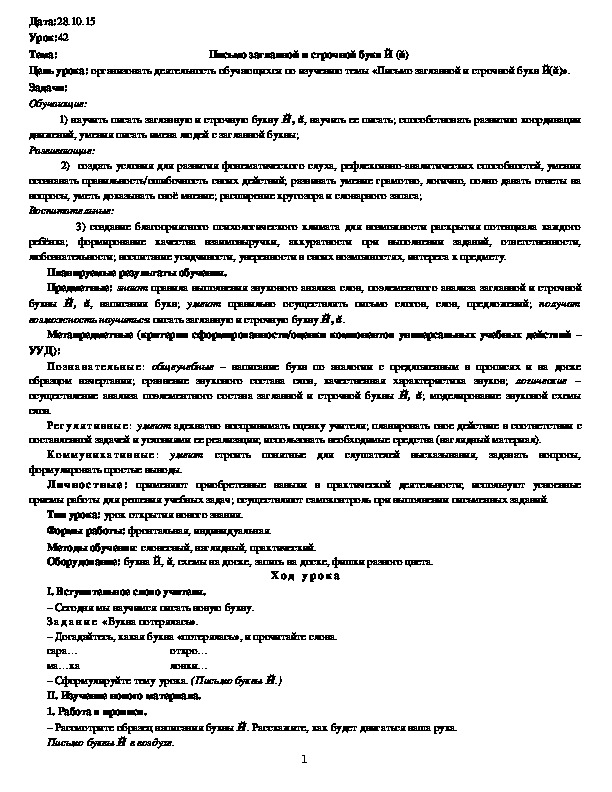 Обложка для материала Письмо заглавной и строчной букв Й (й)
