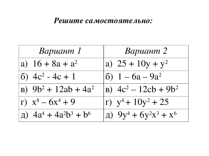 Презентация разложение разности квадратов на множители 7 класс макарычев