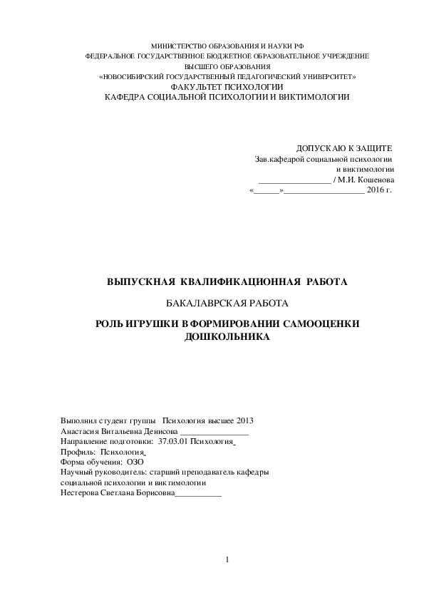 Обложка для материала РОЛЬ ИГРУШКИ В ФОРМИРОВАНИИ САМООЦЕНКИ ДОШКОЛЬНИКА