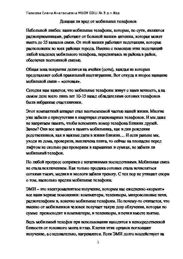 Обложка для материала Материал для классного часа о вреде мобильного телефона (7-9 классы)