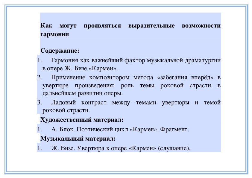 Обложка для материала Урок:  Как могут проявляться выразительные возможности гармонии