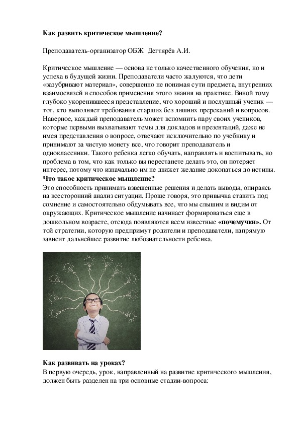 Обложка для материала Статья. Как развить критическое мышление?