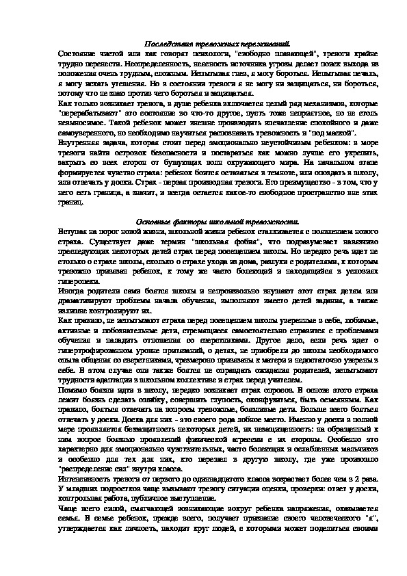 Обложка для материала Последствия тревожных переживаний.