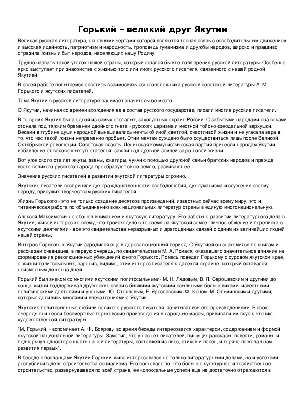 Обложка для материала Горький – великий друг Якутии