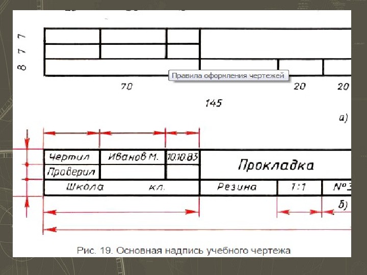 Основная надпись учебного чертежа а4