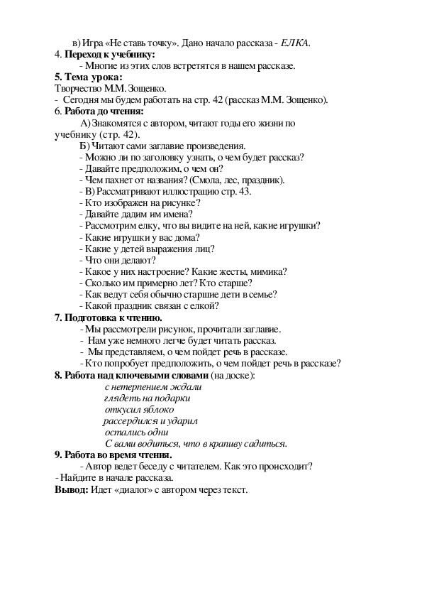 Зощенко план к рассказу елка зощенко