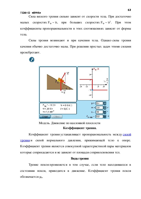 Проект по физике 9 класс сила трения