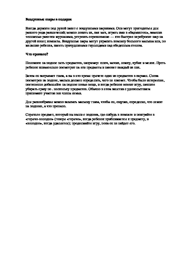 Обложка для материала Воздушные шары в подарок