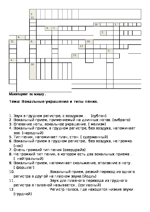 Мониторинг по вокалу