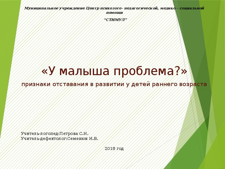 Обложка для материала Презентация на тему "У малыша проблема?" признаки отставания у детей раннего возраста