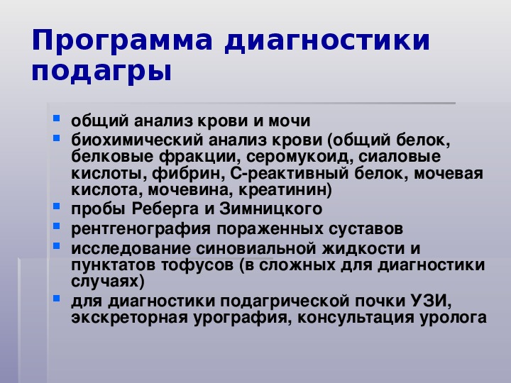 Анализы при подагре у мужчин