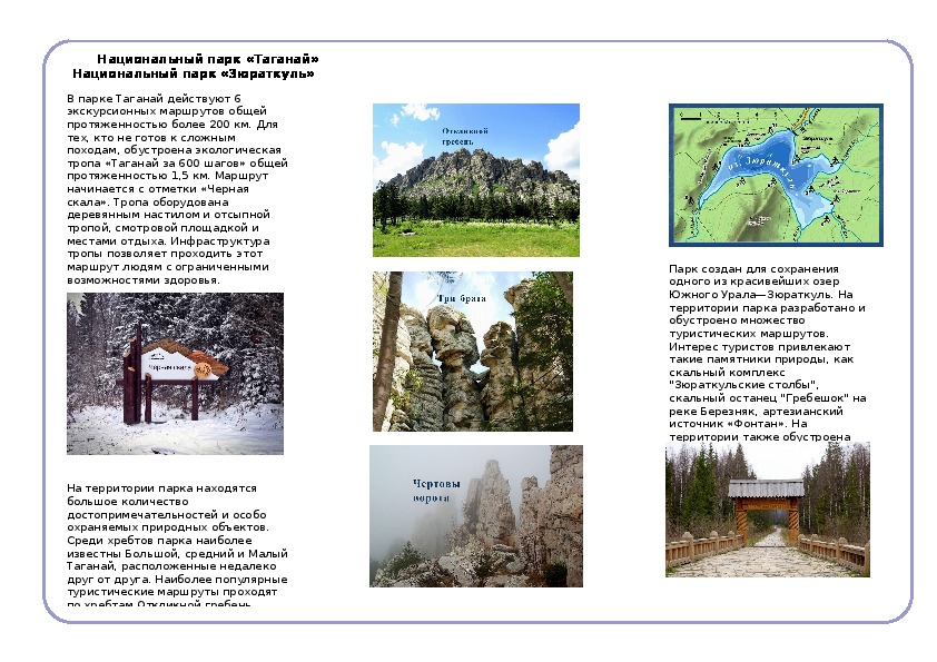 Проектный продукт - буклет "Национальные парки Челябинской Области"