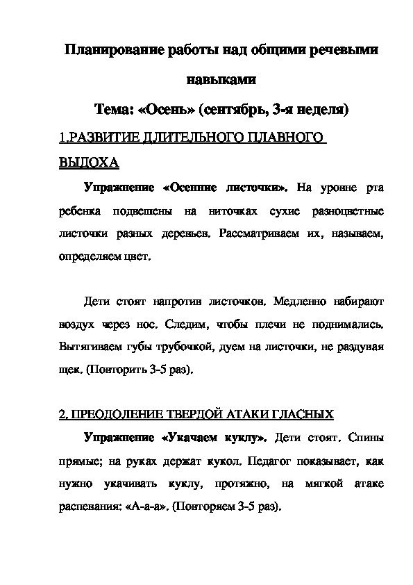 Обложка для материала Планирование работы над общими речевыми навыками
