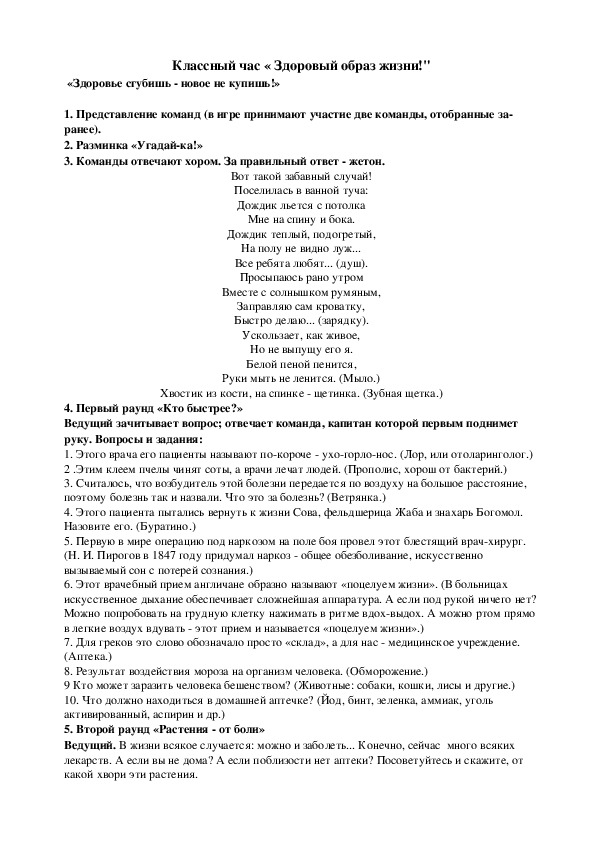 Конспект классного часа "Здоровый образ жизни" (1-4 классы)