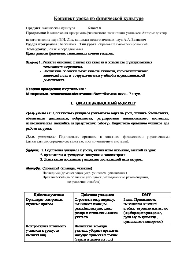 Обложка для материала Баскетбол. Ловля и передачи мяча