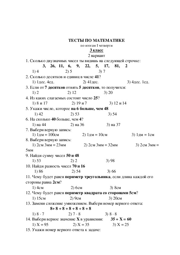 Тест по математике языку 5 класс. Экзамен по математике 3 класс 4 четверть. Итоговый тест по математике за 3 класс. Тест по математике за 3 класс 4 четверть. Тест по математике 2 класс 3 четверть с ответами.