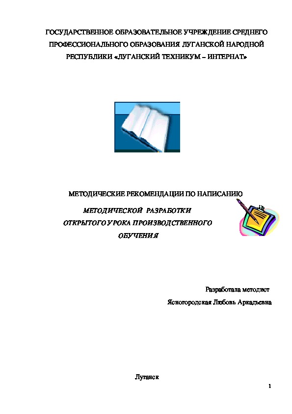 Разработка методических рекомендаций. Методическая разработка урока титульный лист. Методическая разработка образец. Титульник методической разработки. Титульный лист методической разработки.