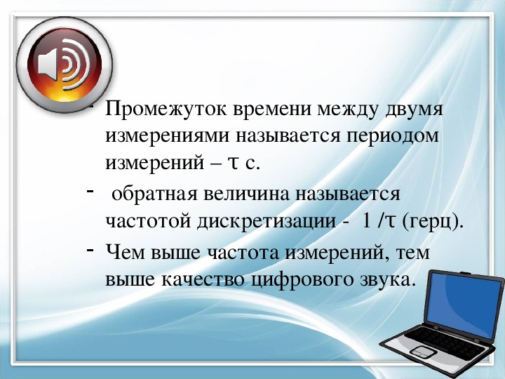 Представления текста изображения и звука в компьютере