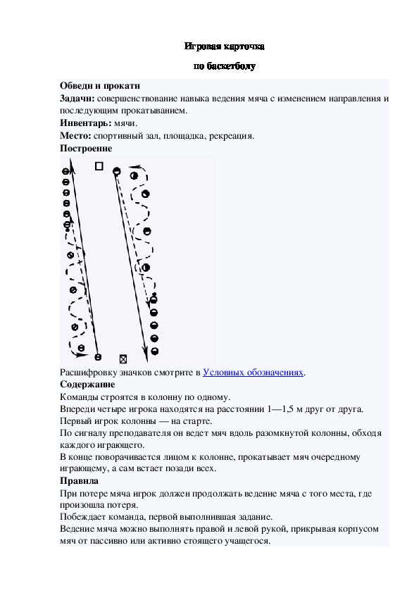 Игровая карточка "Обведи и прокати"