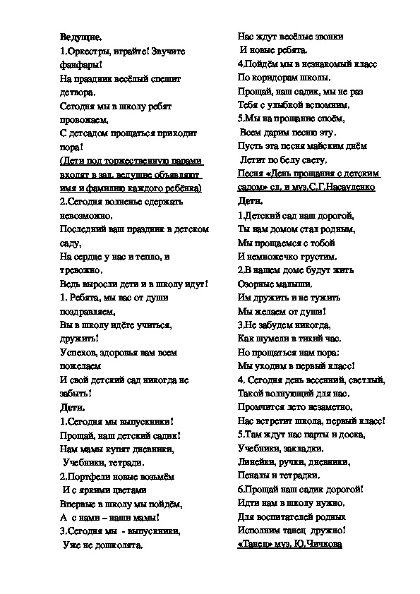 Обложка для материала Выпускной праздник в ДОУ "Волшебный портфель"