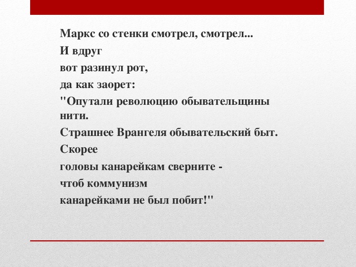 Сатира маяковского 11 класс презентация