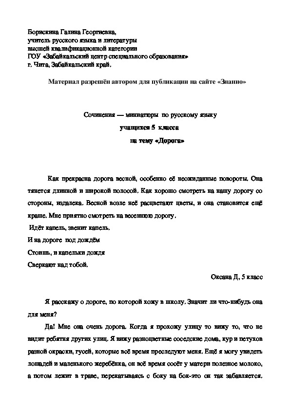 Обложка для материала Сочинения — миниатюры по русскому языку учащихся 5 класса на тему «Дорога»