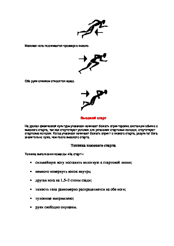 Легкий бег конспект. Рисунок на тему бег на короткие дистанции. Кинематика в беге на короткие дистанции.
