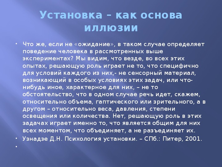 Презентация теория установки узнадзе