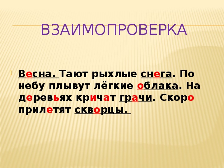 Русский язык 2 класс имя. Имена нарицательные диктант. Диктант 2 класс Весна тают рыхлые снега .по небу плывут легкие облака .. Диктант 2 класс по русскому имена собственные и нарицательные. Диктант Весна тепло.