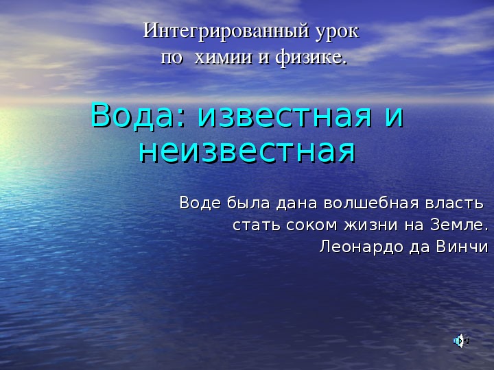 Презентация "Вода"