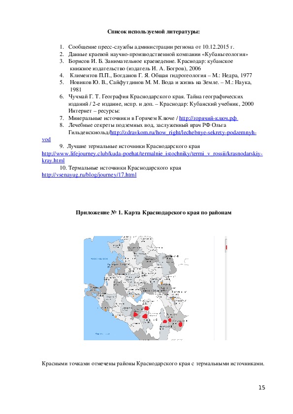 Карта термальных источников краснодарского края и адыгеи