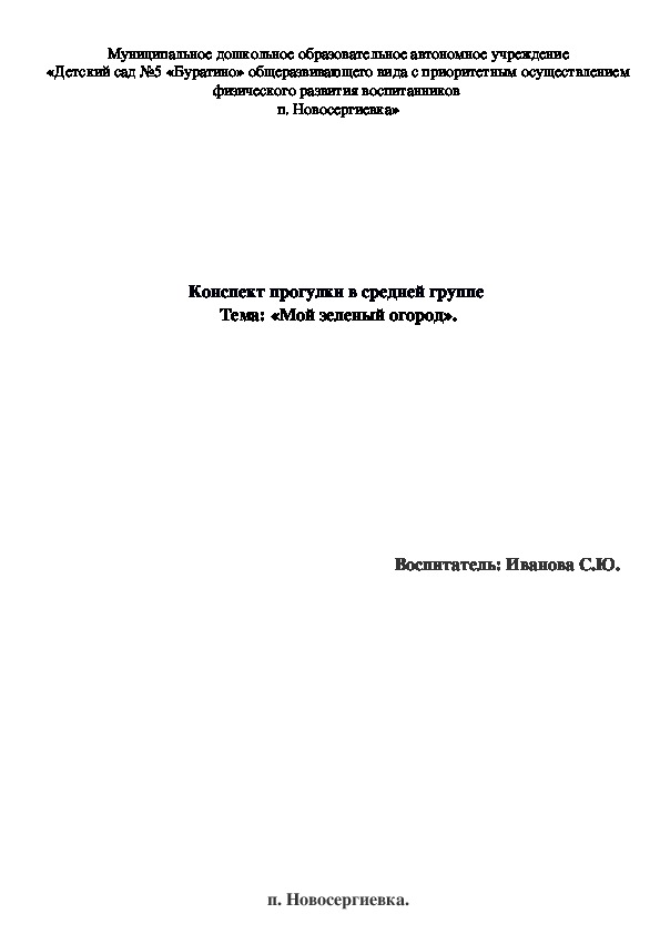 Обложка для материала Прогулка "Мой зеленый огород" (средняя группа)