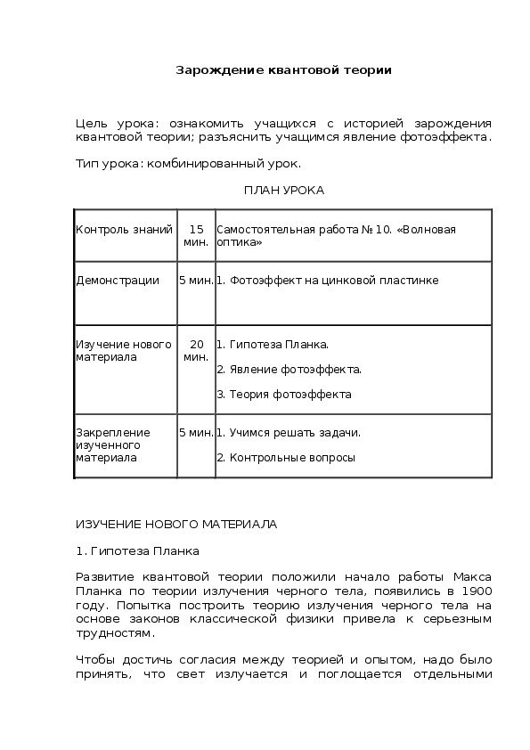 Зарождение квантовой теории