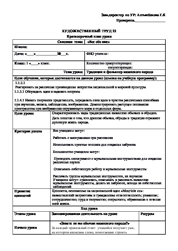 Обложка для материала ХУДОЖЕСТВЕННЫЙ ТРУД (1 класс) Урок № 22