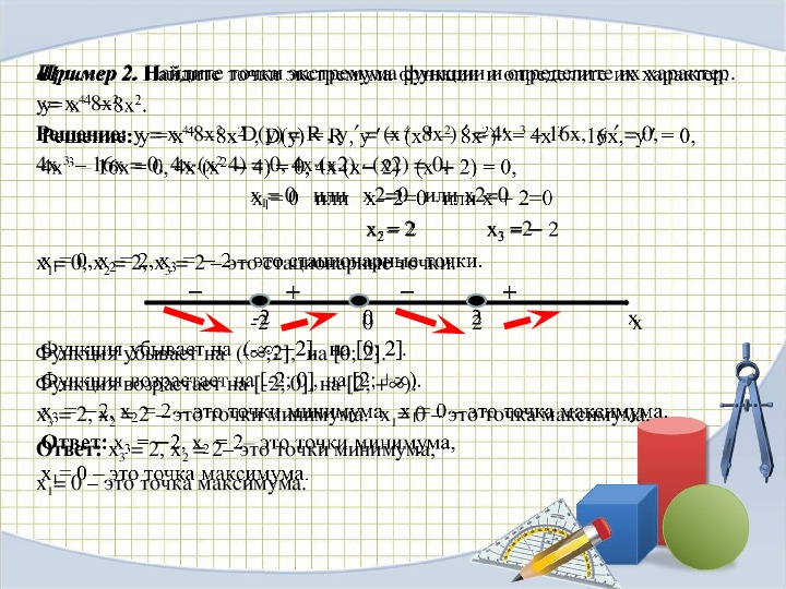 Найдите сумму 2 3 3 4. Найти точки экстремума функции y = x2+3·x-6. Найти точки экстремума функции y = 2x+3/2-3x. Экстремумы функции y= 1/4x4 + 8x2. Найдите точки экстремума заданной функции y x3 +6x2-1.