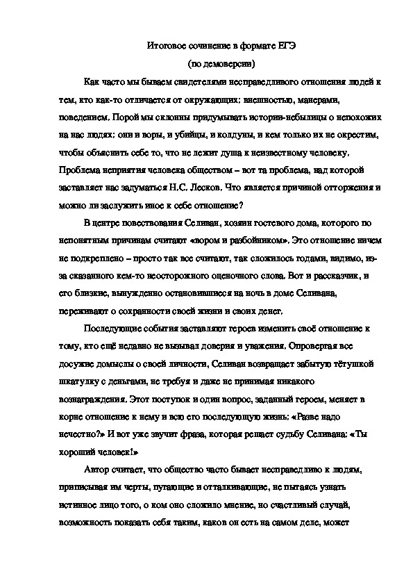 Структура сочинения по русскому языку в формате ЕГЭ