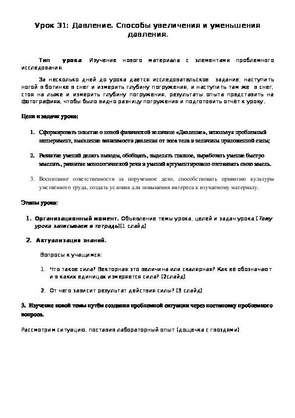 Обложка для материала Давление. Способы увеличения и уменьшения давления