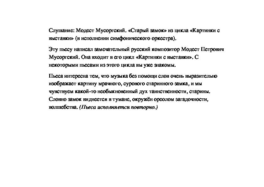 Сочинить рассказ к музыкальной картинке м мусоргского старый замок небольшой