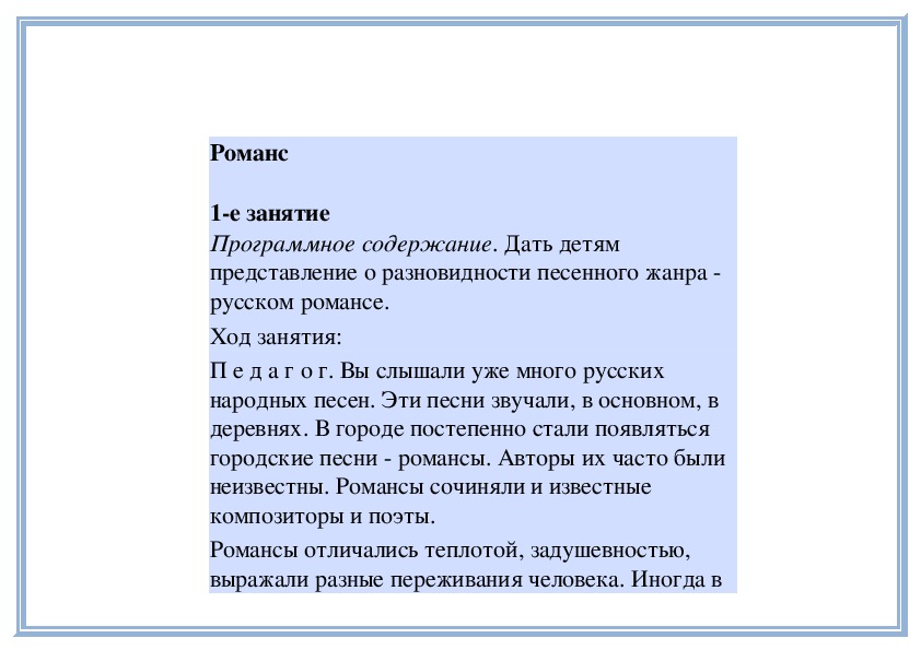 Обложка для материала Урок: Романса трепетные звуки