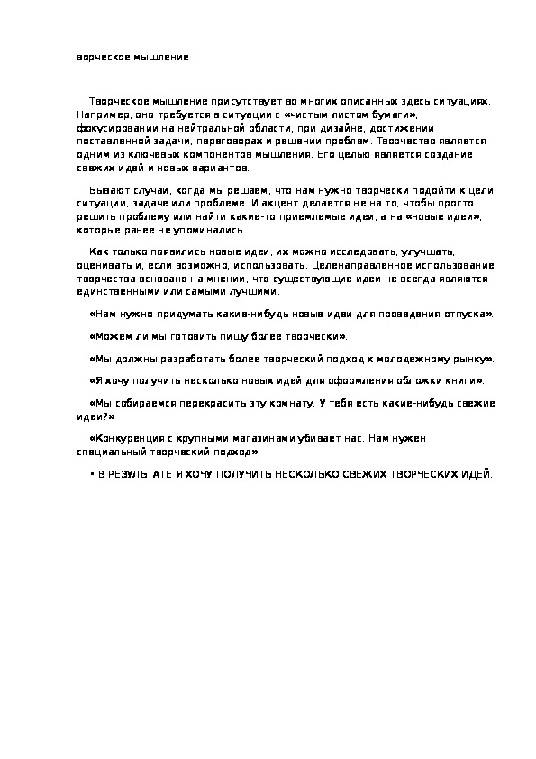 Обложка для материала творческое мышление