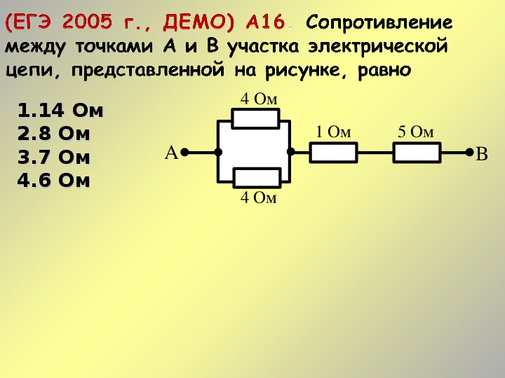 Определить сопротивление электрической