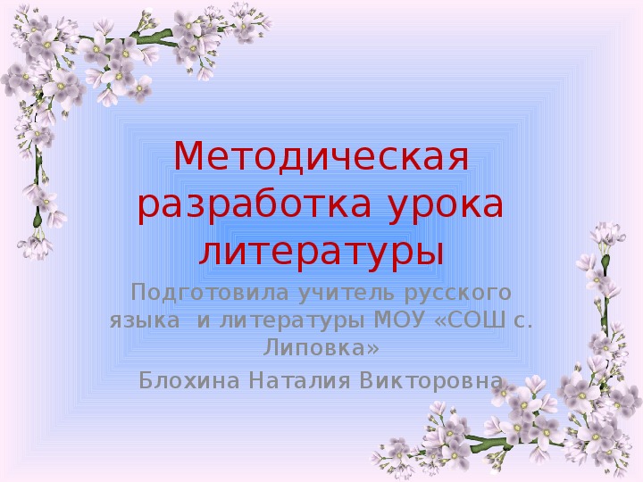 Презентация к уроку литературы по творчеству Сергея Есенина ( 10-11 классы)