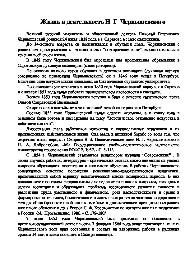 Обложка для материала Жизнь и деятельность Н  Г  Чернышевского