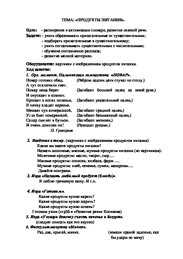 Обложка для материала ТЕМА: «ПРОДУКТЫ ПИТАНИЯ».